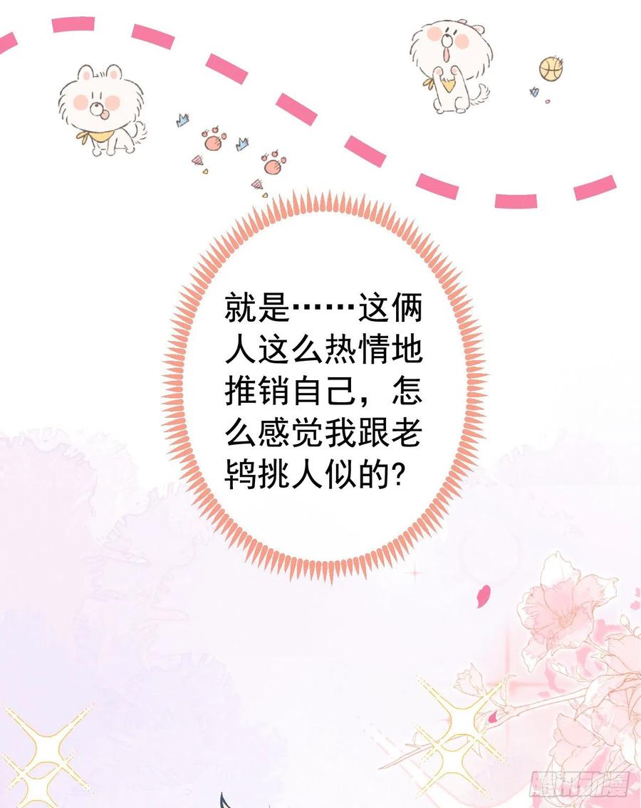 又被男神撩上热搜 第152话 北总你好！ 第28页