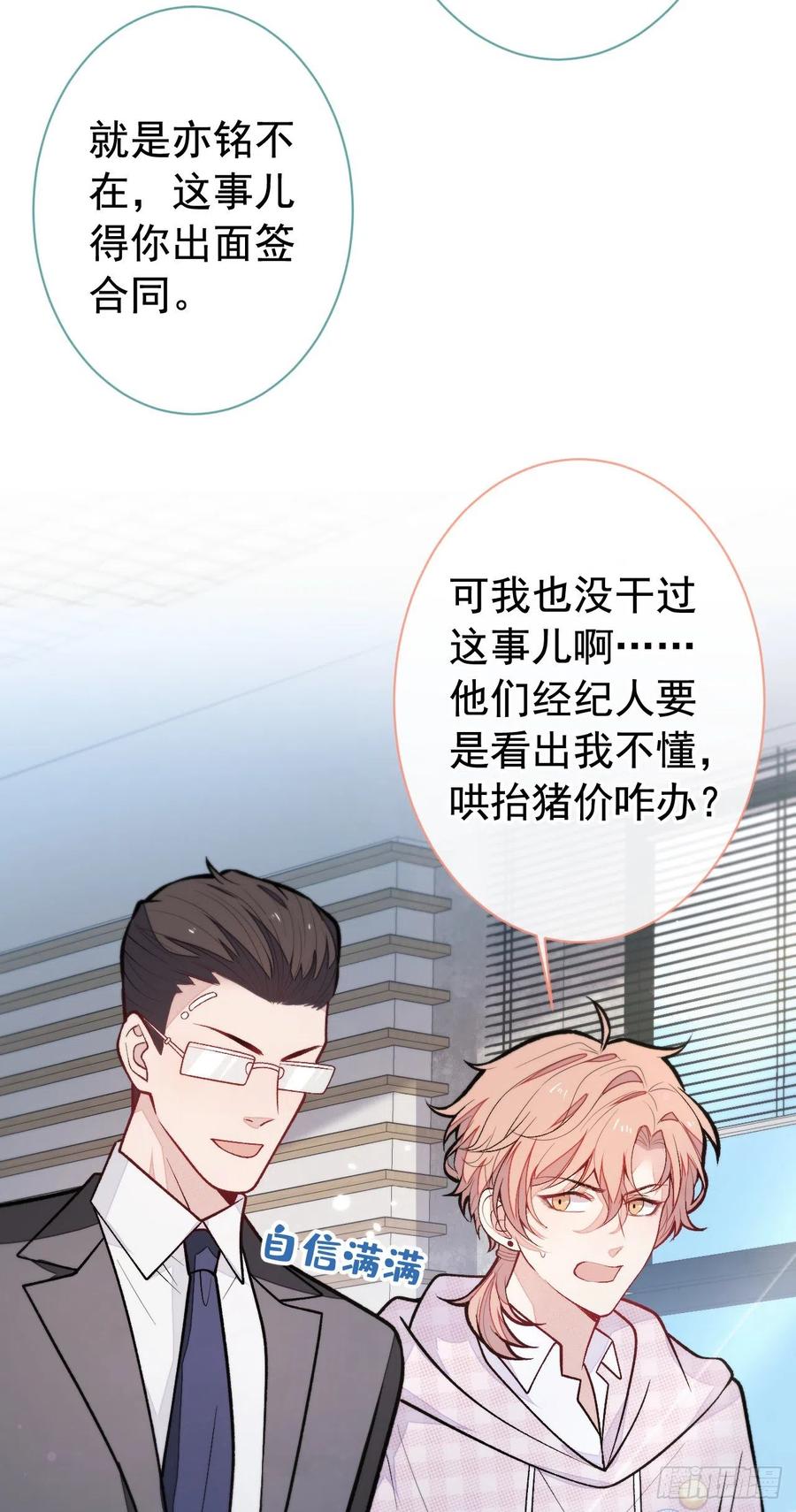 又被男神撩上热搜 第152话 北总你好！ 第18页