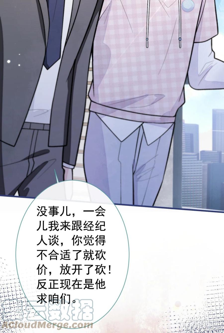 又被男神撩上热搜 第152话 北总你好！ 第19页