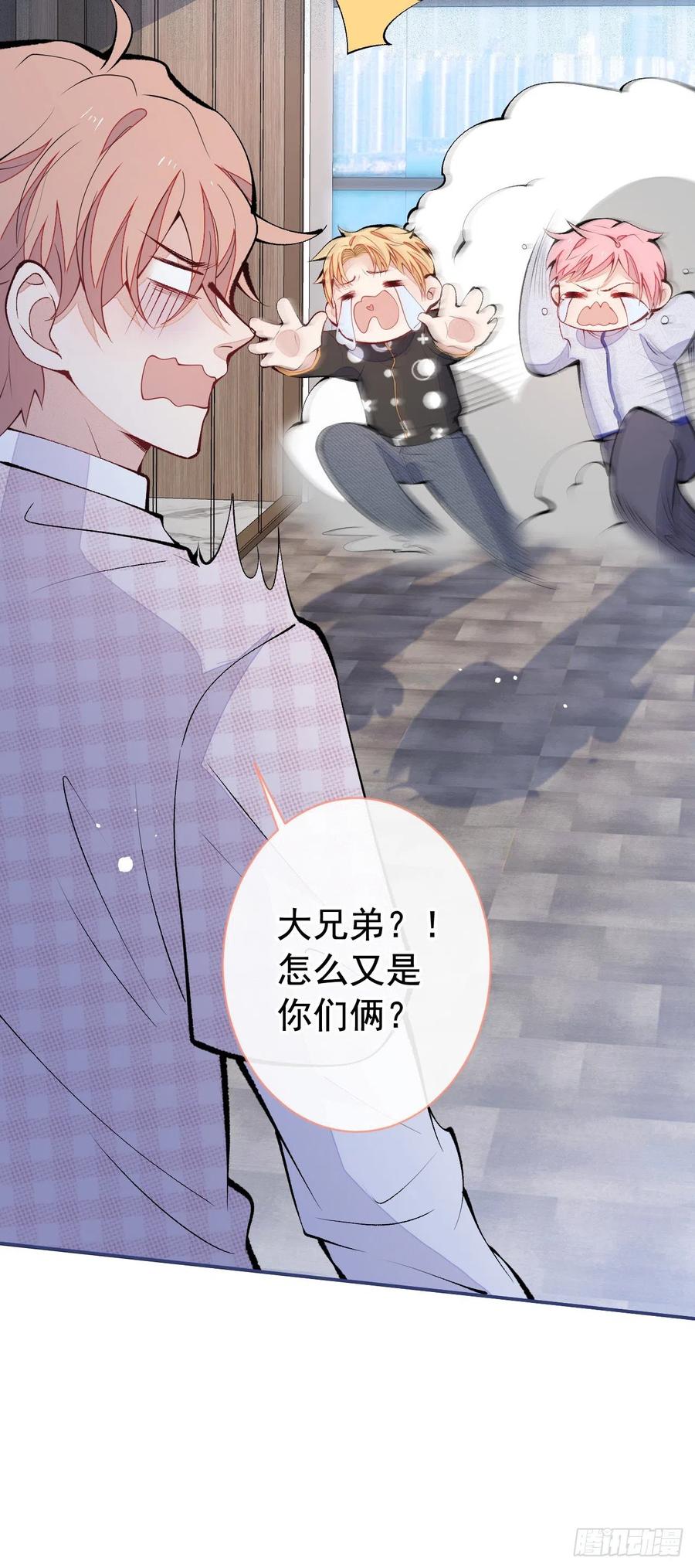 又被男神撩上热搜 第152话 北总你好！ 第8页