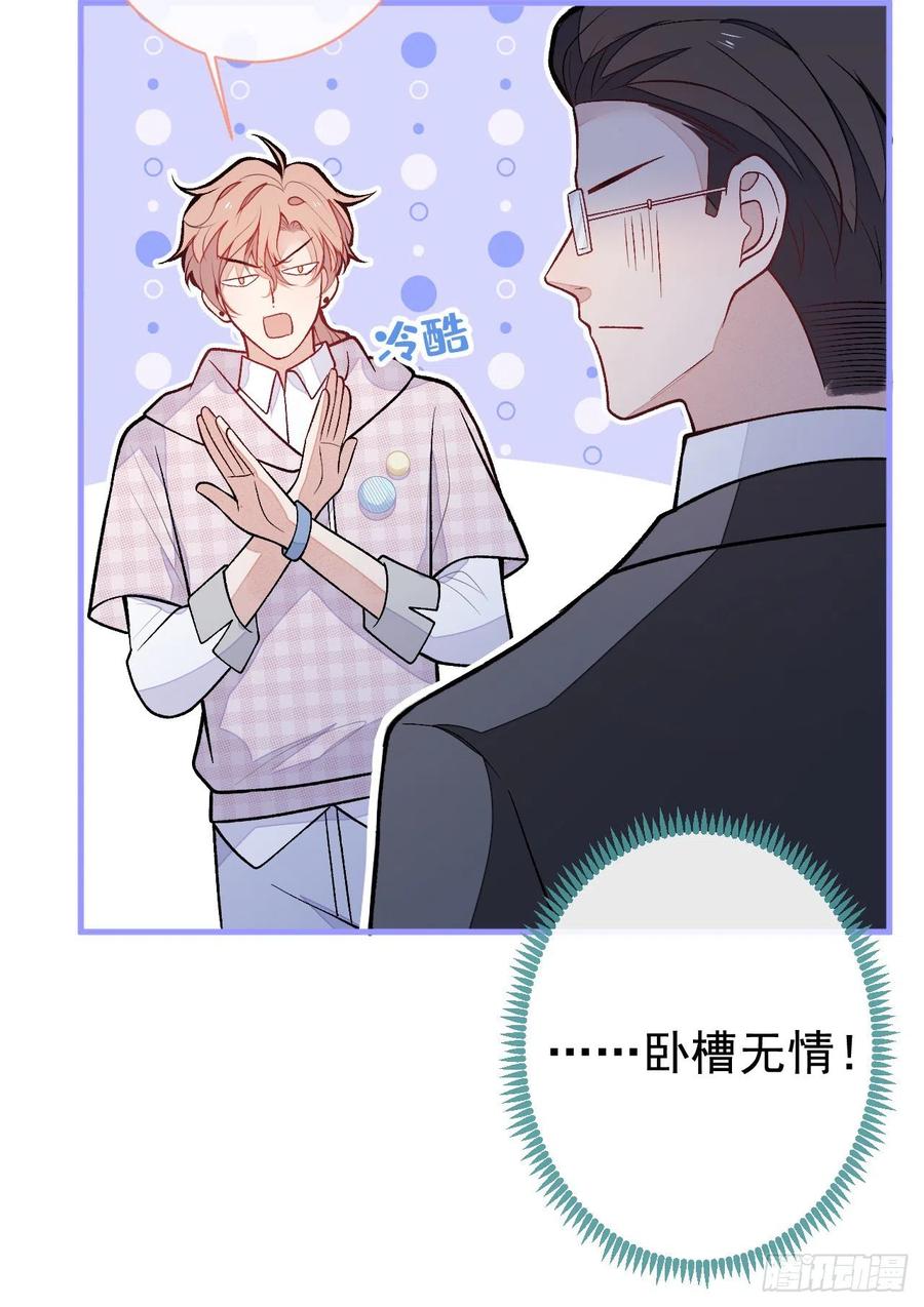 又被男神撩上热搜 第152话 北总你好！ 第16页