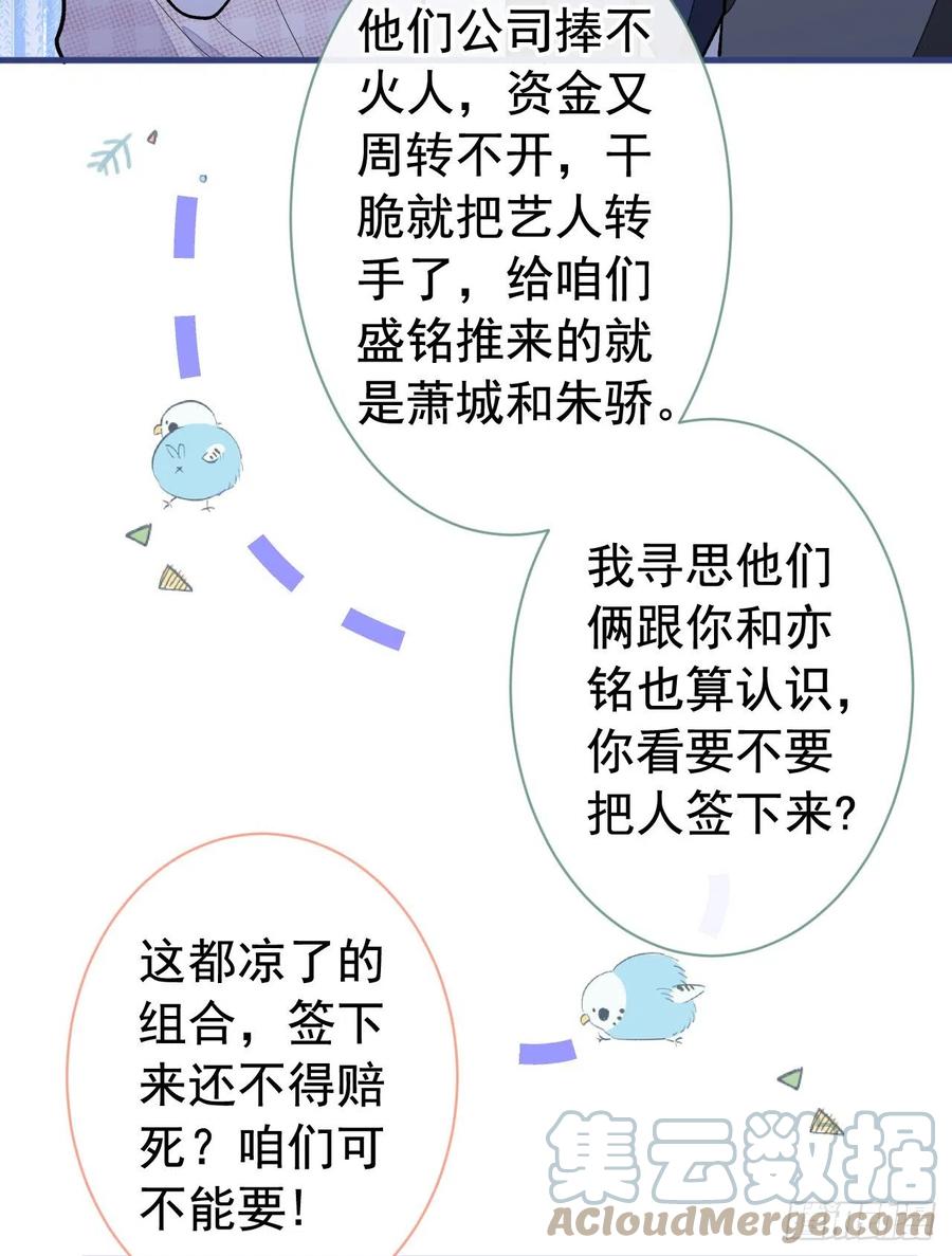 又被男神撩上热搜 第152话 北总你好！ 第15页