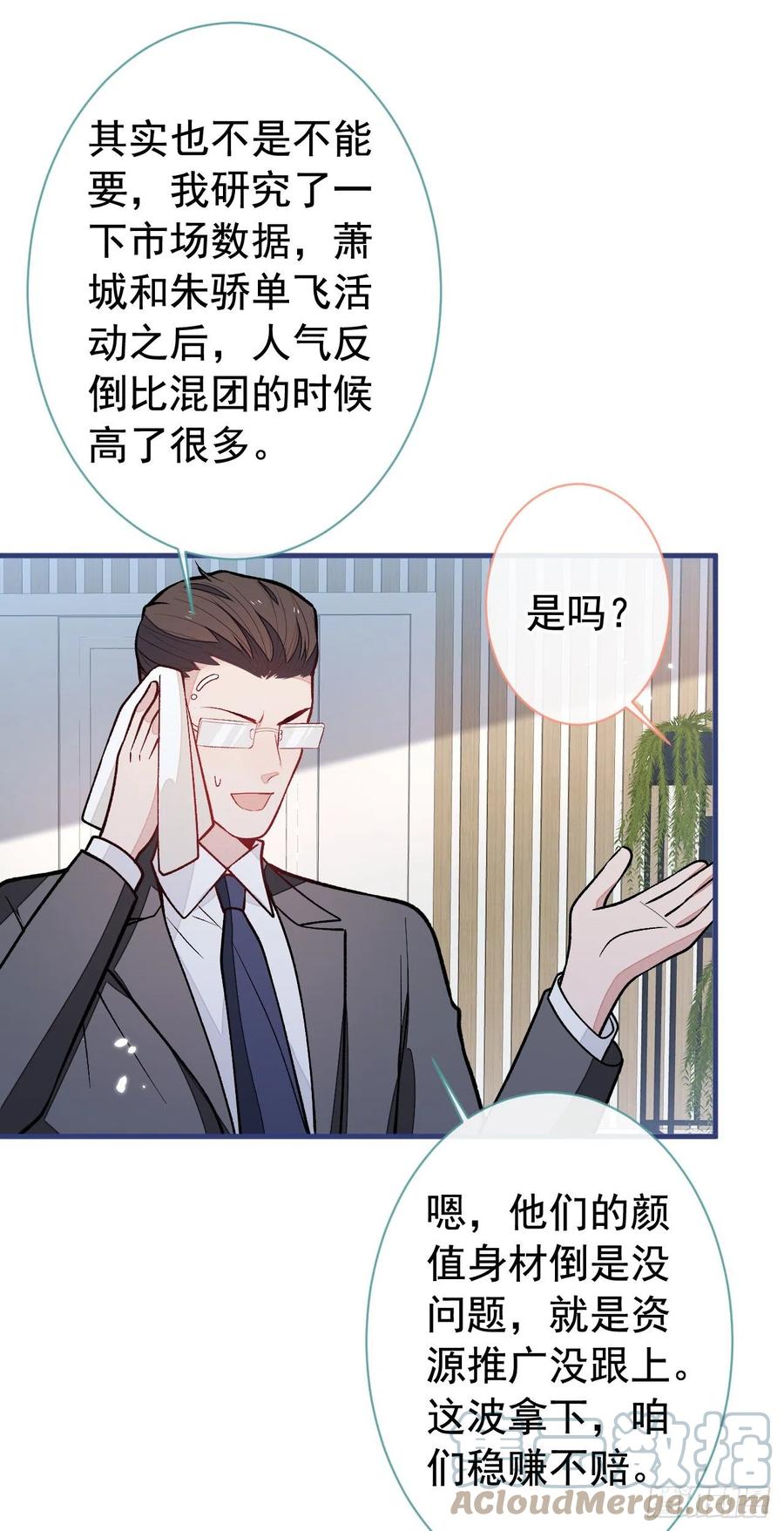 又被男神撩上热搜 第152话 北总你好！ 第17页