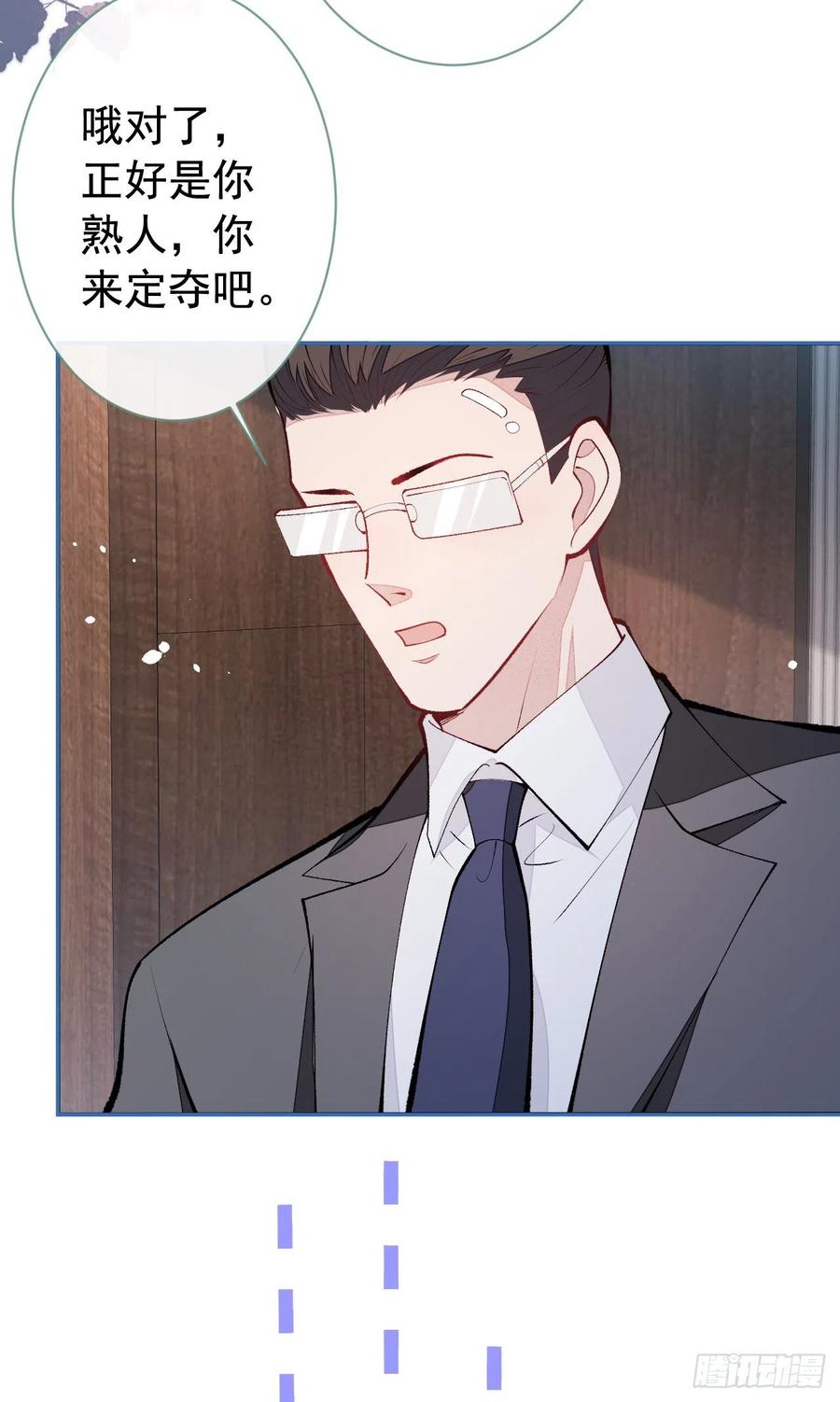 又被男神撩上热搜 第152话 北总你好！ 第6页