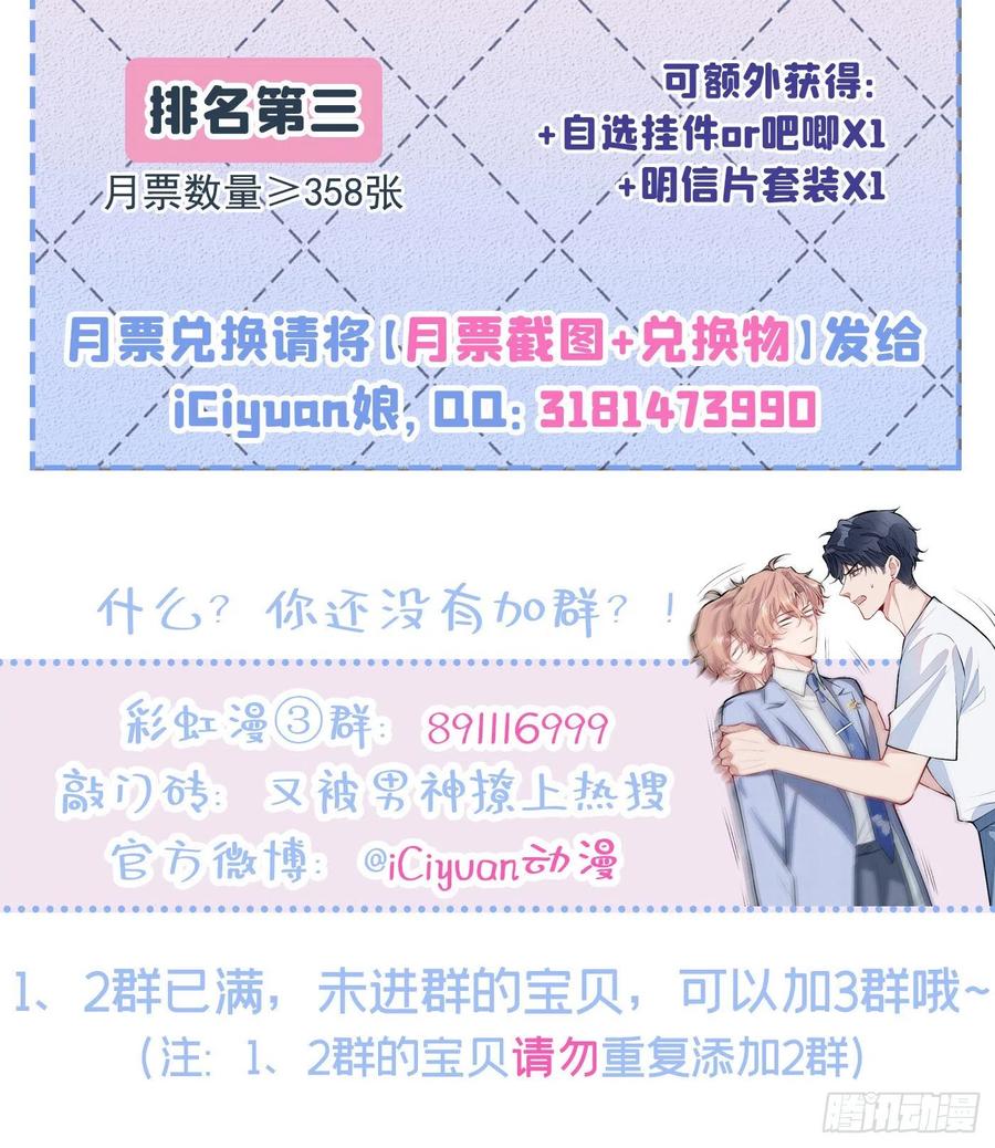 又被男神撩上热搜 第12话 幺儿，哥带你回家 第60页