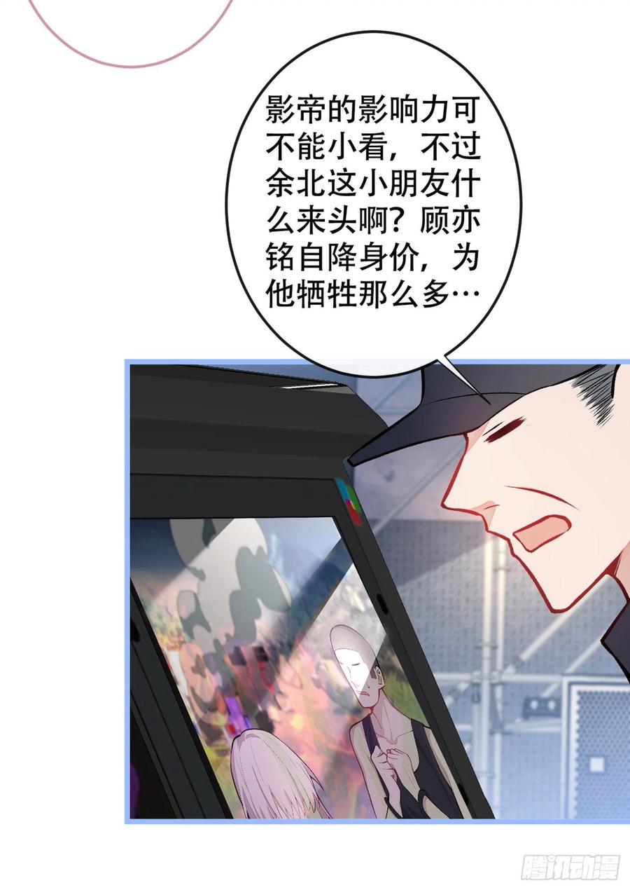 又被男神撩上热搜 第12话 幺儿，哥带你回家 第26页