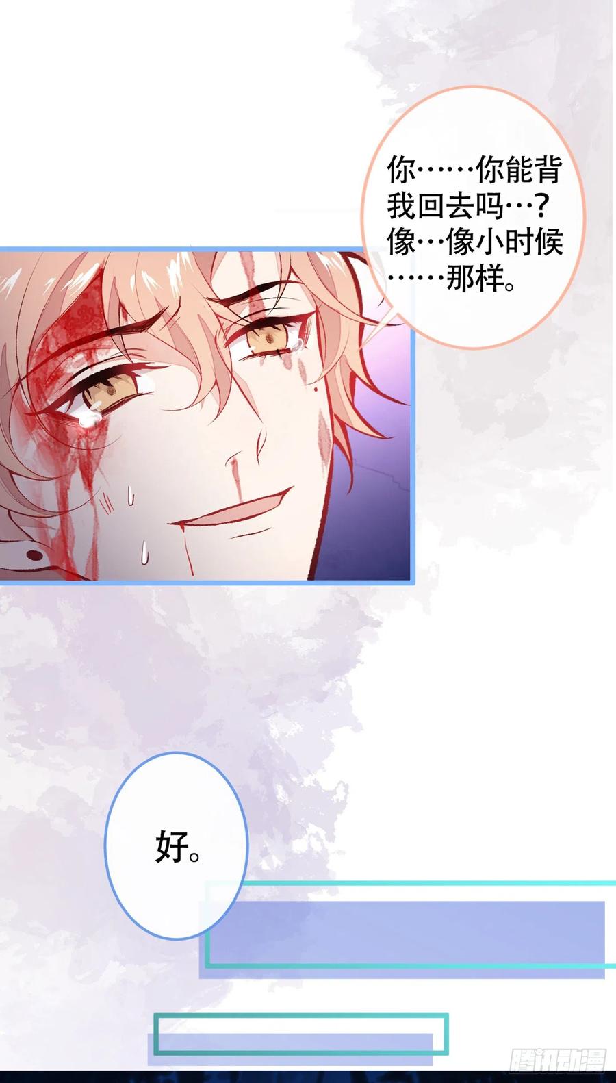 又被男神撩上热搜 第12话 幺儿，哥带你回家 第44页