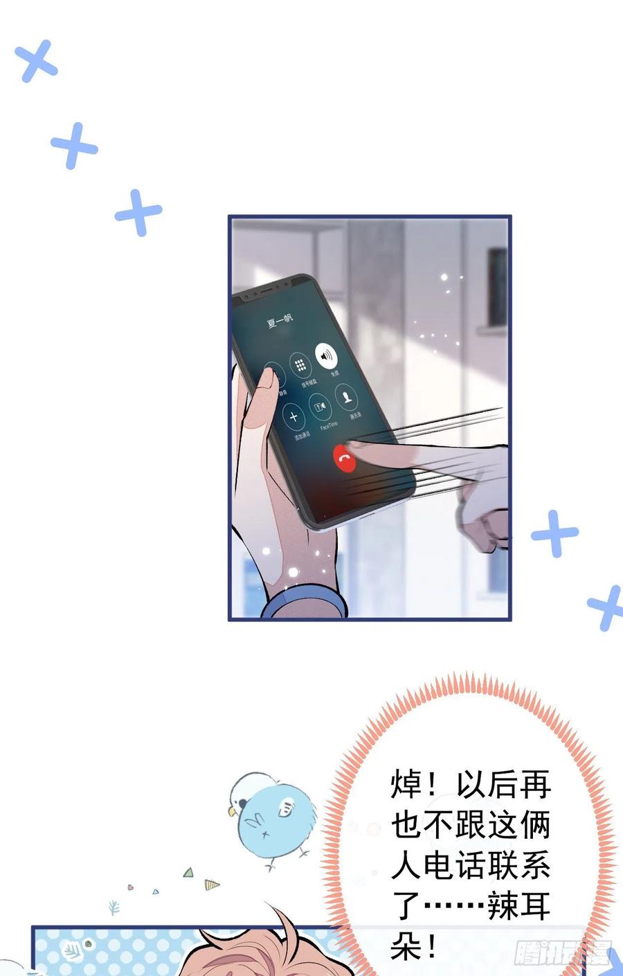 又被男神撩上热搜 第153话 砍价能手余扒皮 第44页