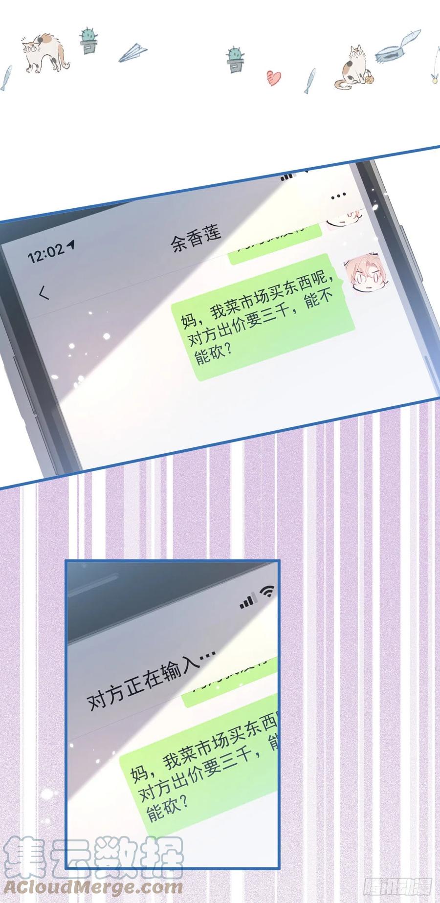 又被男神撩上热搜 第153话 砍价能手余扒皮 第4页