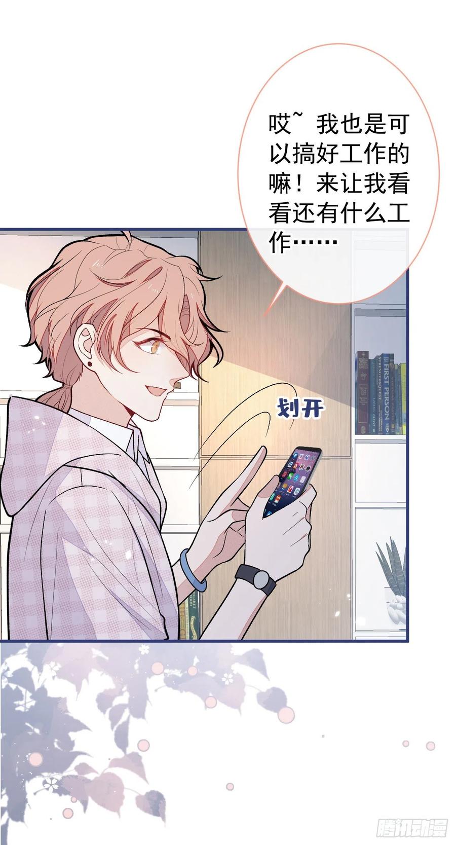 又被男神撩上热搜 第153话 砍价能手余扒皮 第26页