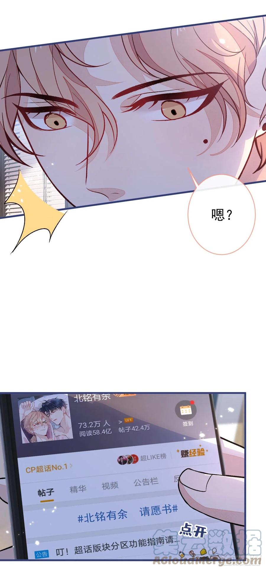 又被男神撩上热搜 第153话 砍价能手余扒皮 第28页