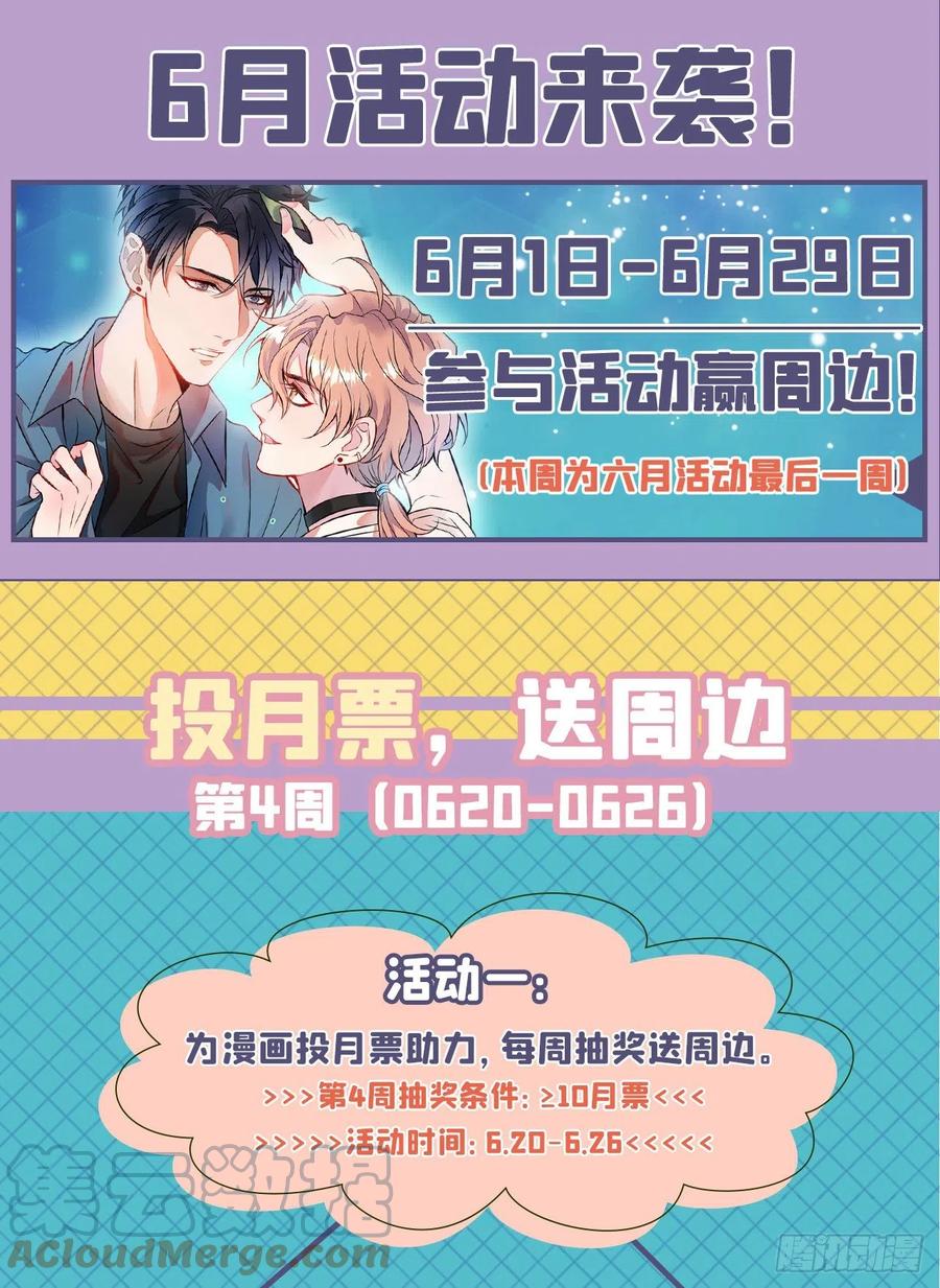 又被男神撩上热搜 第153话 砍价能手余扒皮 第49页