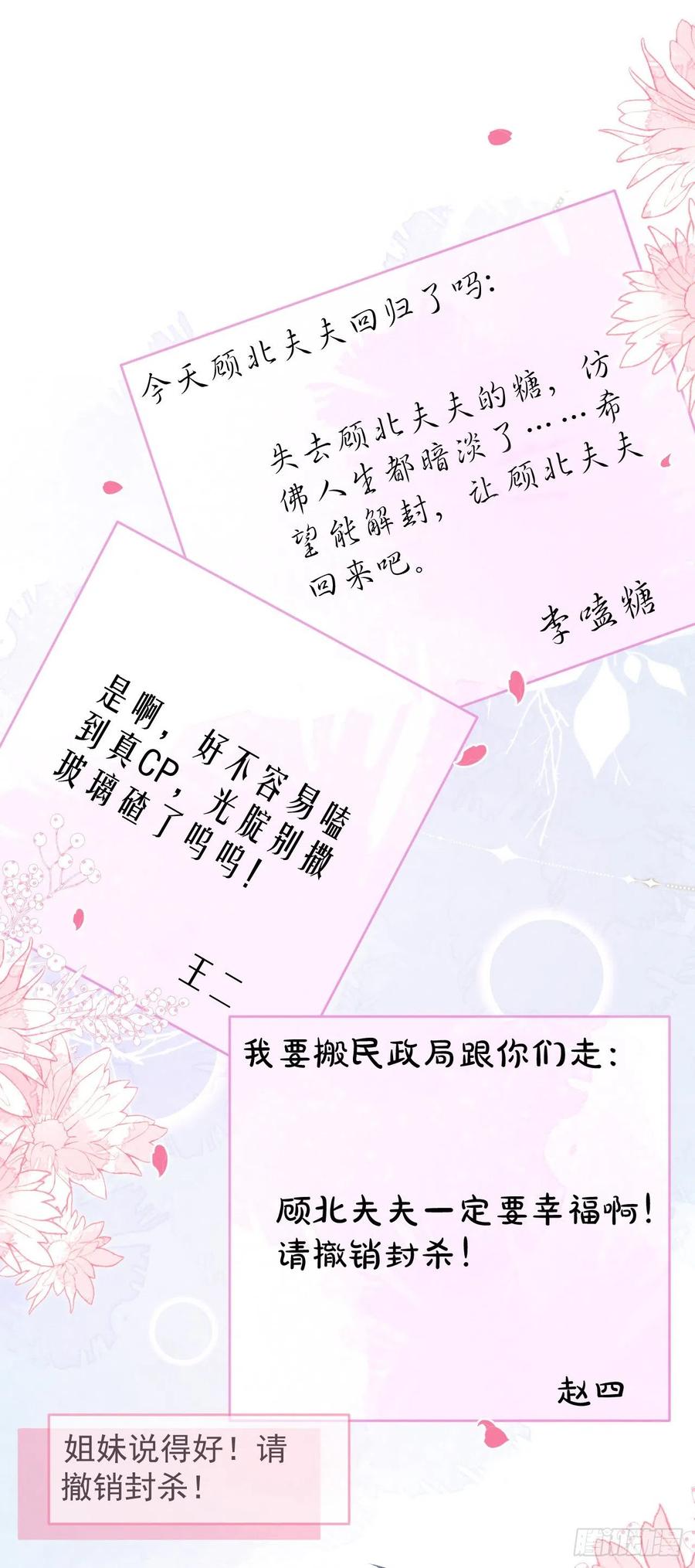 又被男神撩上热搜 第153话 砍价能手余扒皮 第29页