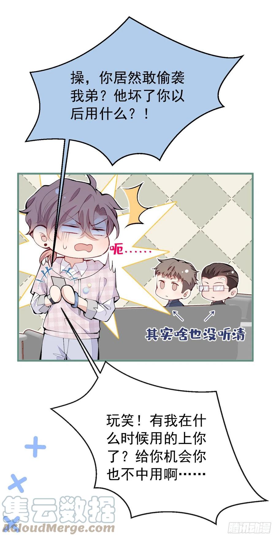又被男神撩上热搜 第153话 砍价能手余扒皮 第43页