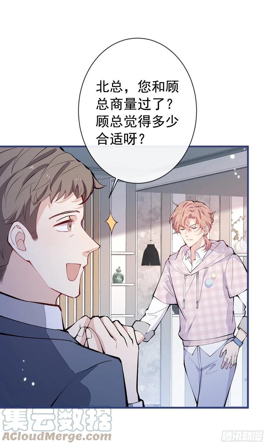 又被男神撩上热搜 第153话 砍价能手余扒皮 第7页