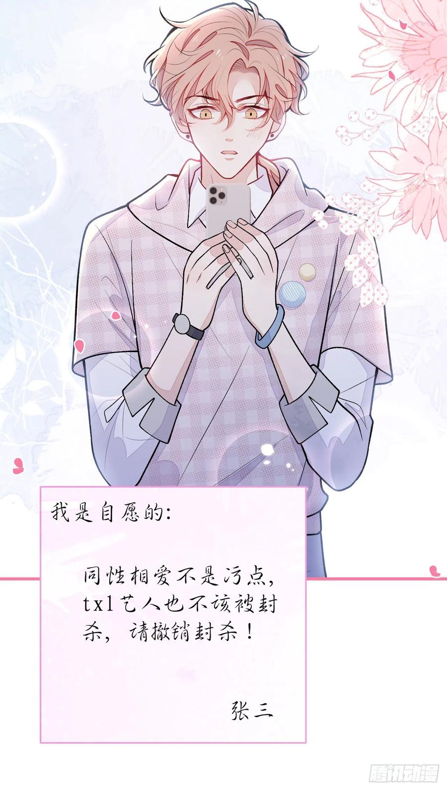 又被男神撩上热搜 第153话 砍价能手余扒皮 第30页