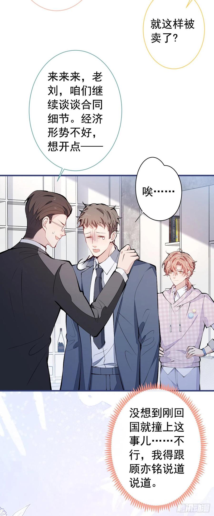 又被男神撩上热搜 第153话 砍价能手余扒皮 第21页