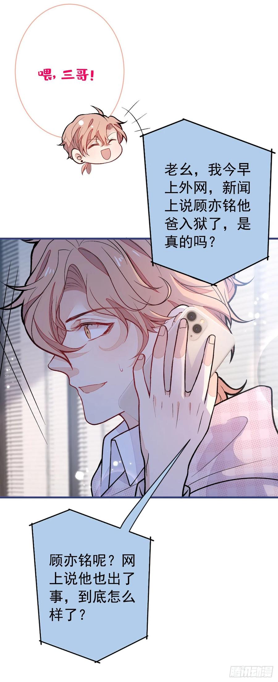 又被男神撩上热搜 第153话 砍价能手余扒皮 第35页