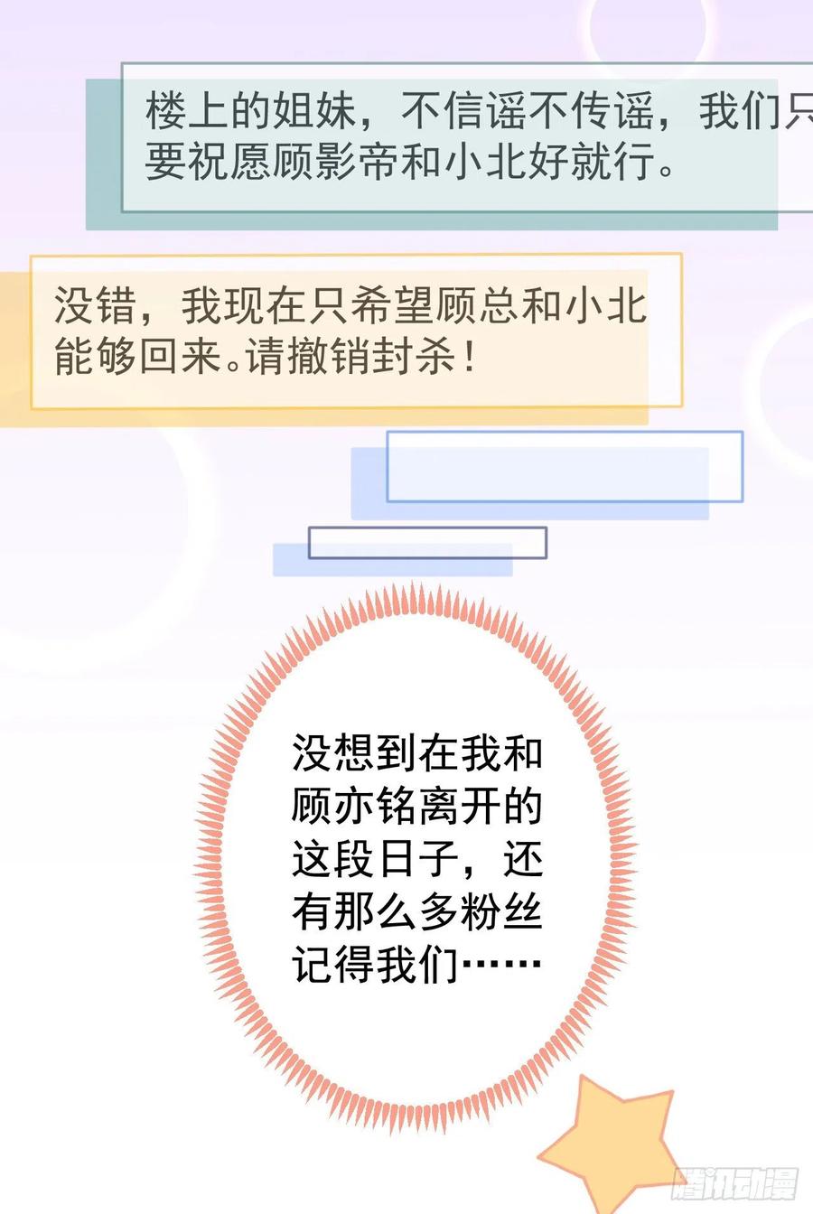 又被男神撩上热搜 第153话 砍价能手余扒皮 第32页
