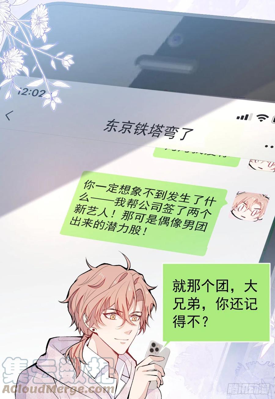 又被男神撩上热搜 第153话 砍价能手余扒皮 第22页
