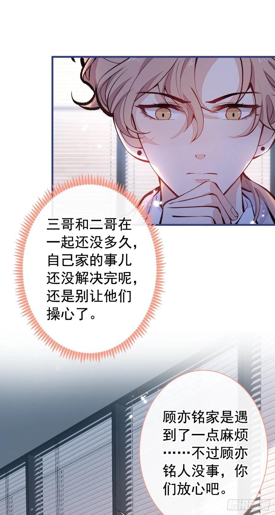 又被男神撩上热搜 第153话 砍价能手余扒皮 第36页