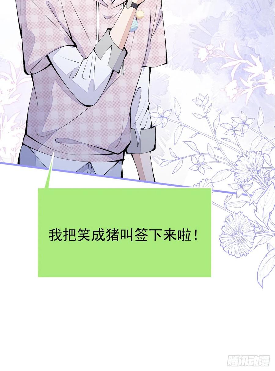 又被男神撩上热搜 第153话 砍价能手余扒皮 第23页