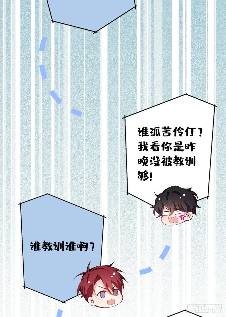 又被男神撩上热搜 第153话 砍价能手余扒皮 第41页