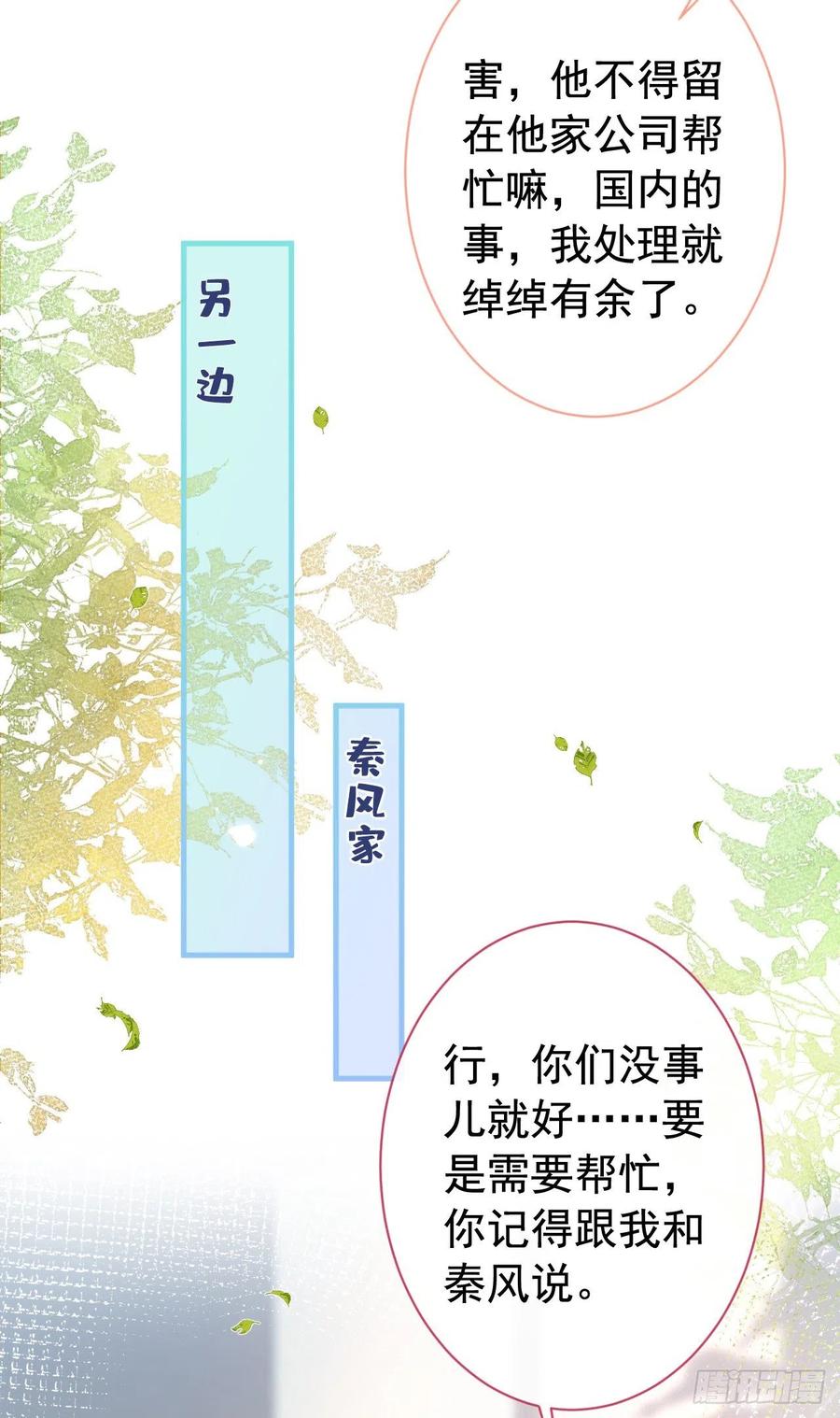 又被男神撩上热搜 第153话 砍价能手余扒皮 第38页