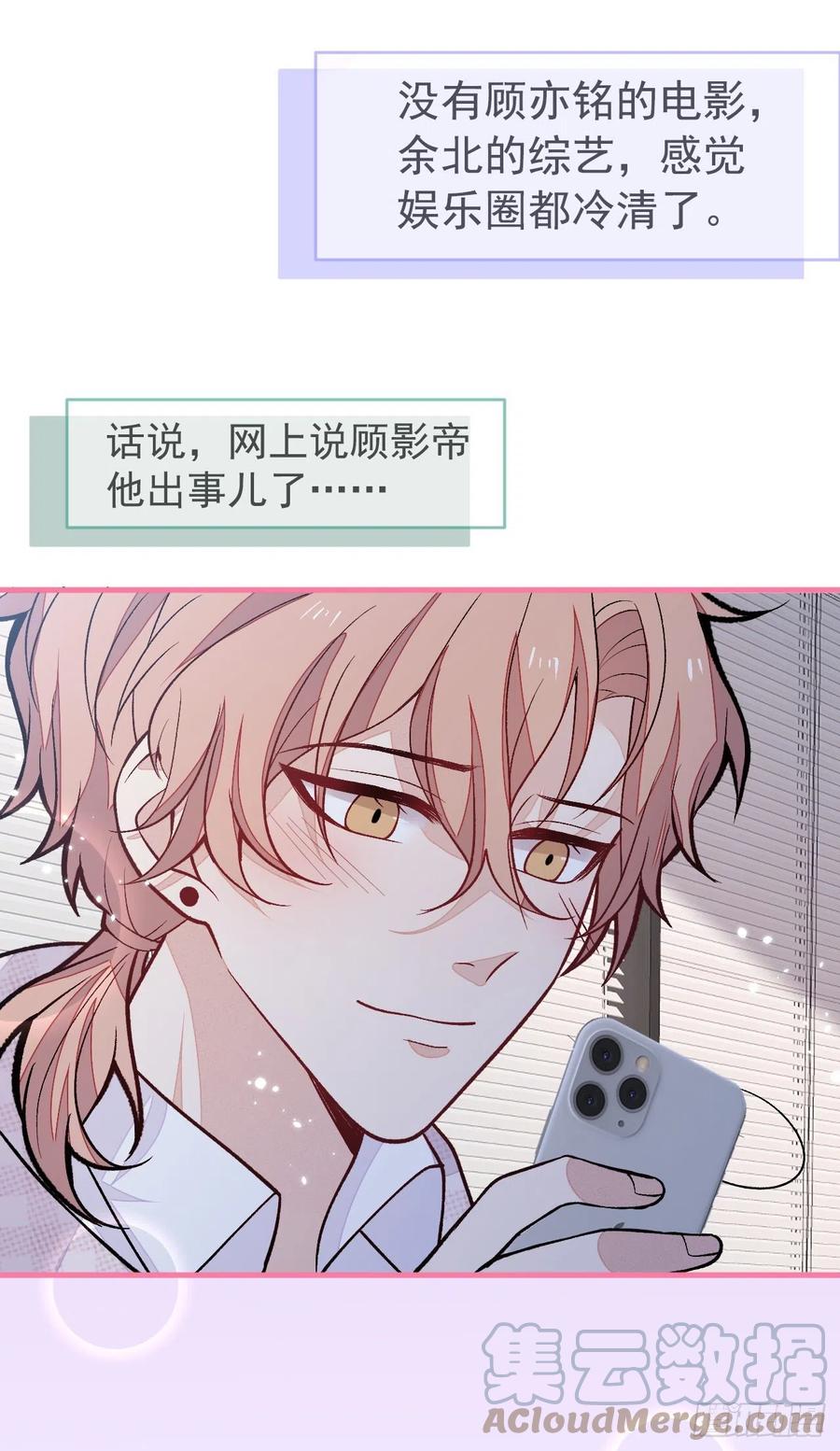 又被男神撩上热搜 第153话 砍价能手余扒皮 第31页
