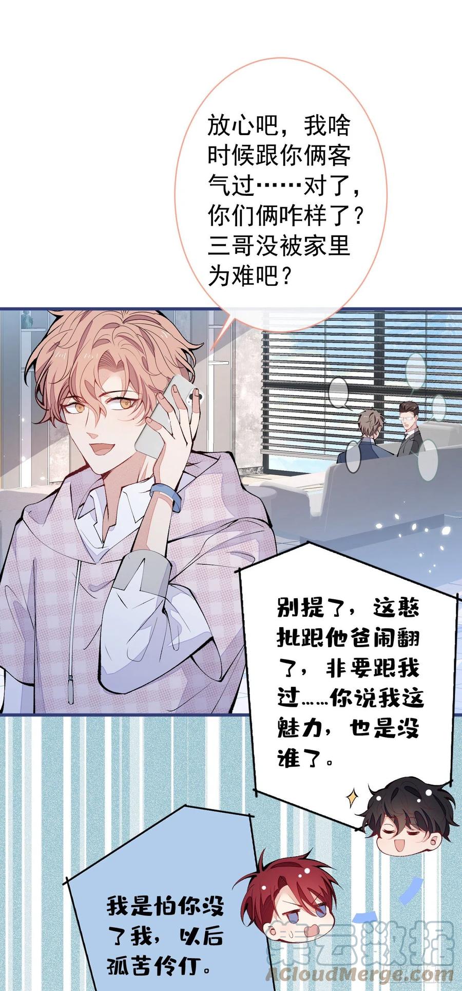 又被男神撩上热搜 第153话 砍价能手余扒皮 第40页