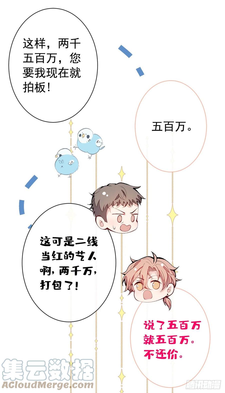 又被男神撩上热搜 第153话 砍价能手余扒皮 第13页