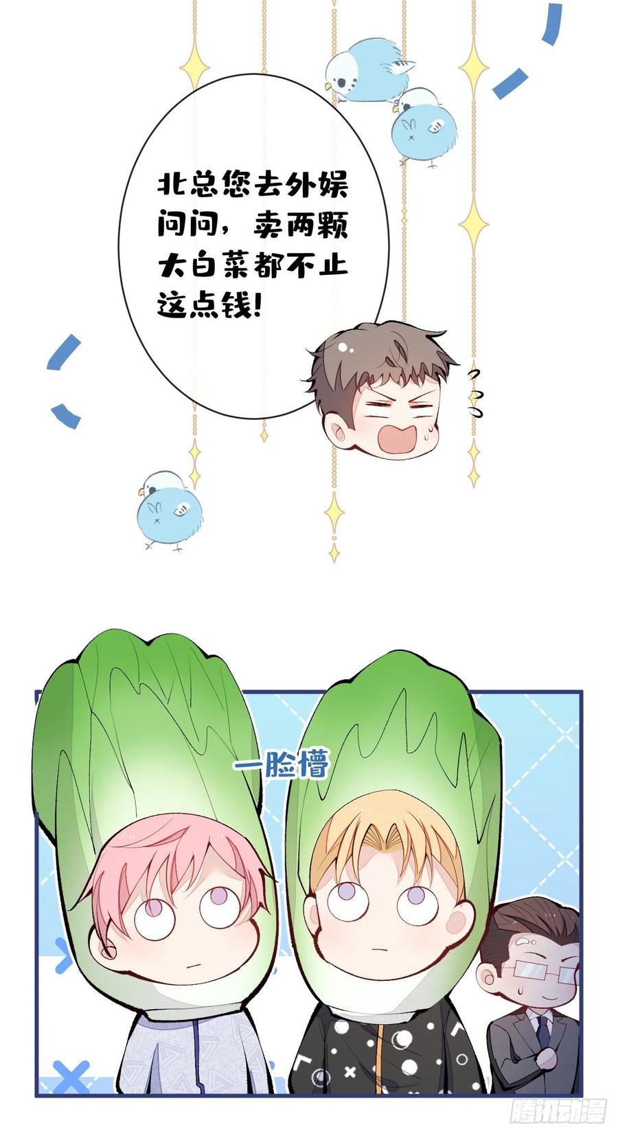 又被男神撩上热搜 第153话 砍价能手余扒皮 第14页