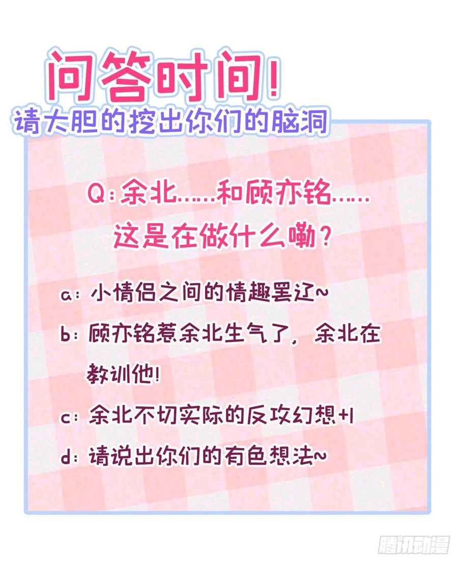 又被男神撩上热搜 第153话 砍价能手余扒皮 第48页