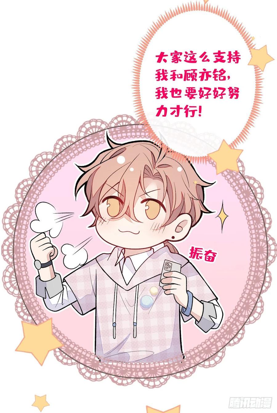 又被男神撩上热搜 第153话 砍价能手余扒皮 第33页