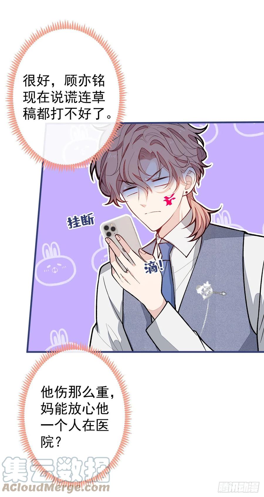 又被男神撩上热搜 第154话 顾亦铭，你不对劲 第15页