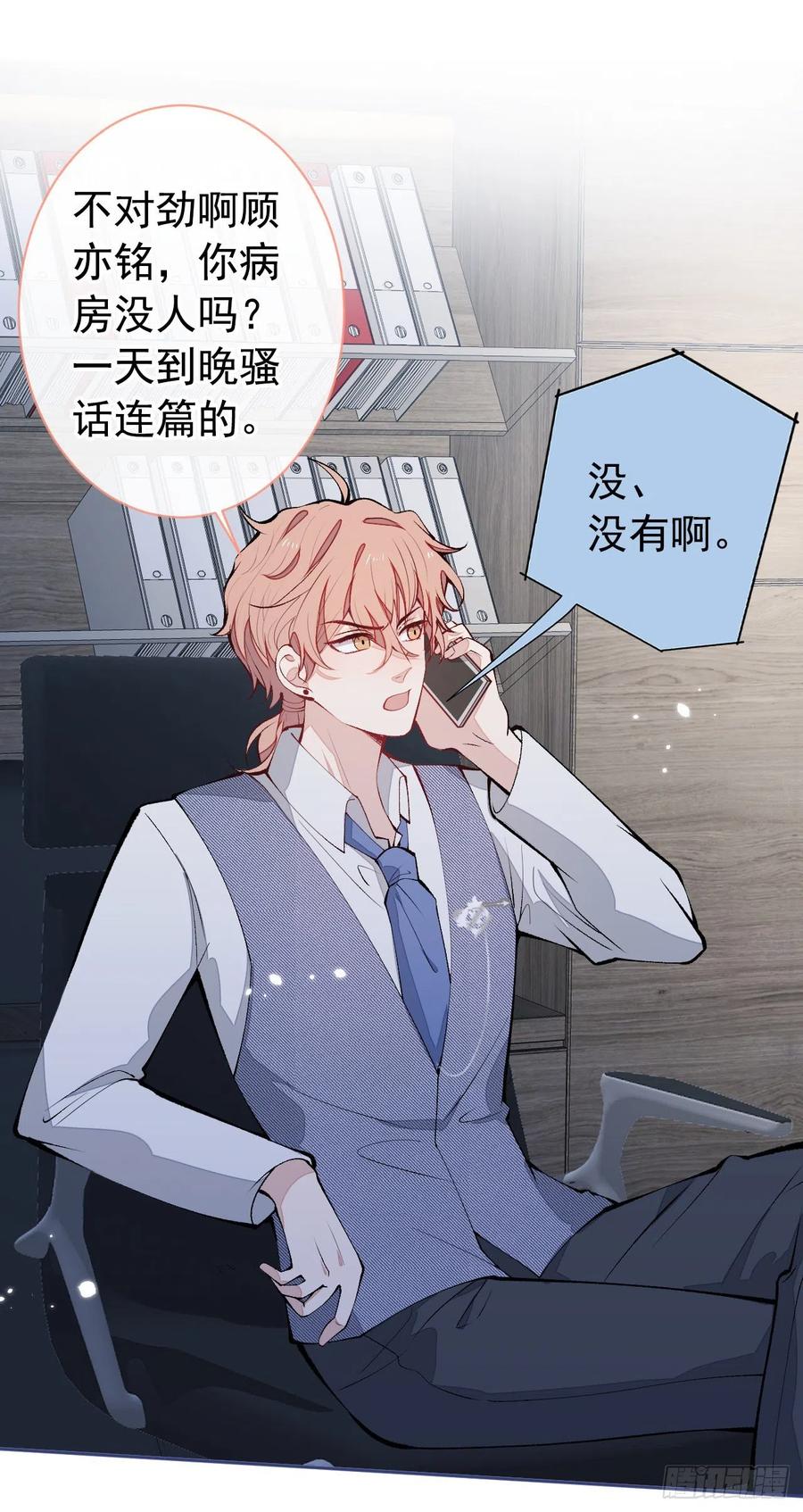 又被男神撩上热搜 第154话 顾亦铭，你不对劲 第12页
