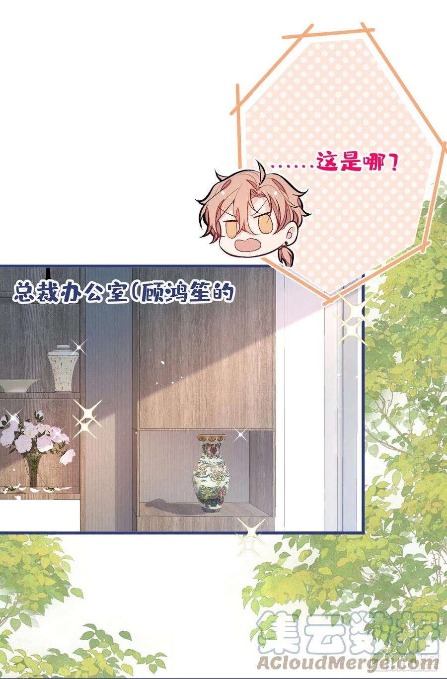 又被男神撩上热搜 第154话 顾亦铭，你不对劲 第23页