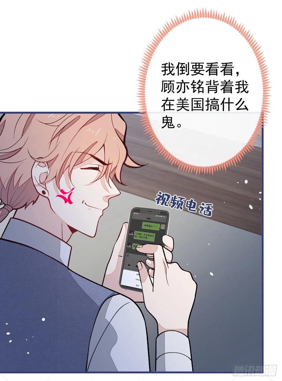 又被男神撩上热搜 第154话 顾亦铭，你不对劲 第16页
