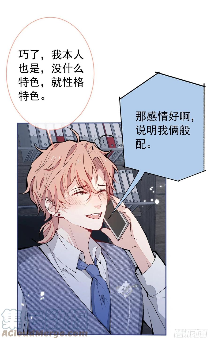 又被男神撩上热搜 第154话 顾亦铭，你不对劲 第11页