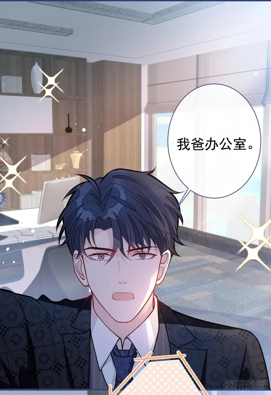 又被男神撩上热搜 第154话 顾亦铭，你不对劲 第24页