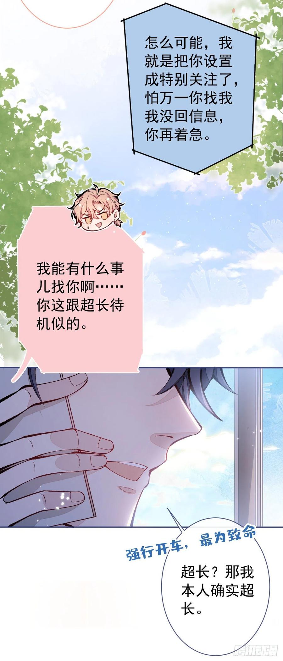 又被男神撩上热搜 第154话 顾亦铭，你不对劲 第10页