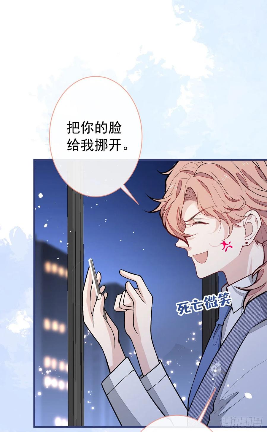 又被男神撩上热搜 第154话 顾亦铭，你不对劲 第20页