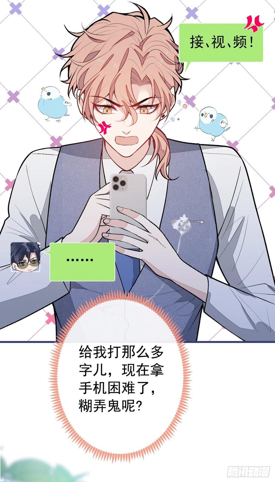 又被男神撩上热搜 第154话 顾亦铭，你不对劲 第18页