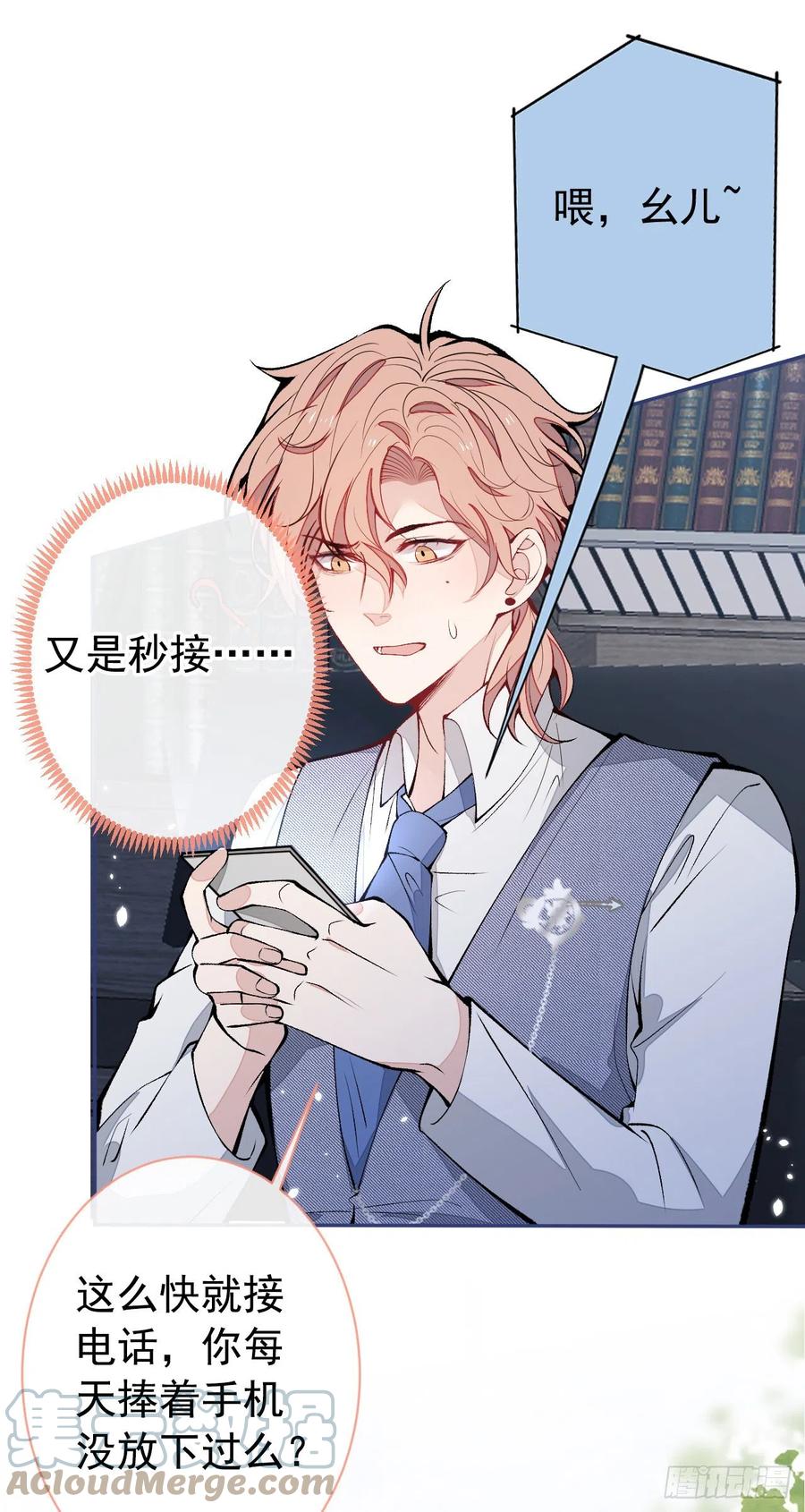 又被男神撩上热搜 第154话 顾亦铭，你不对劲 第9页