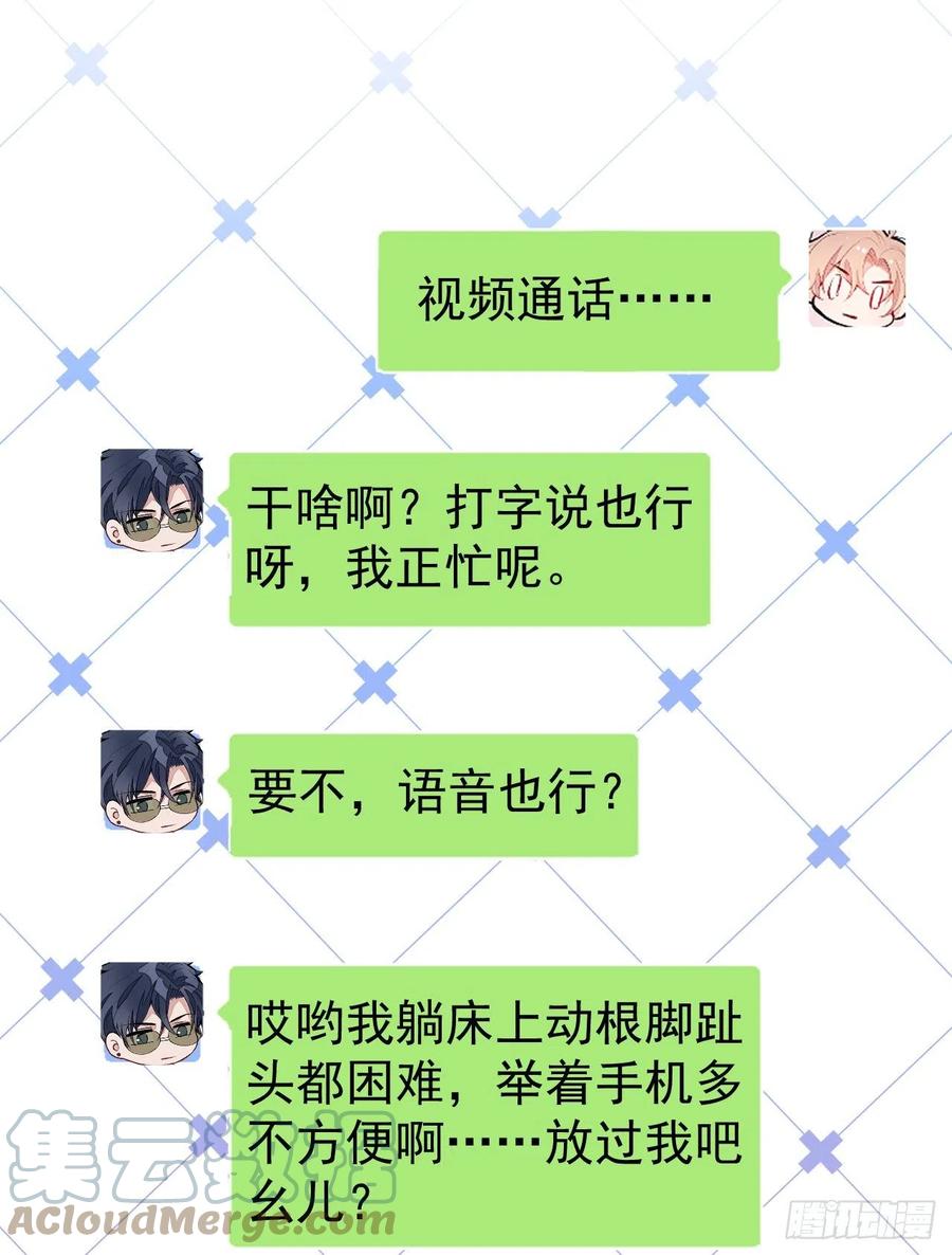 又被男神撩上热搜 第154话 顾亦铭，你不对劲 第17页