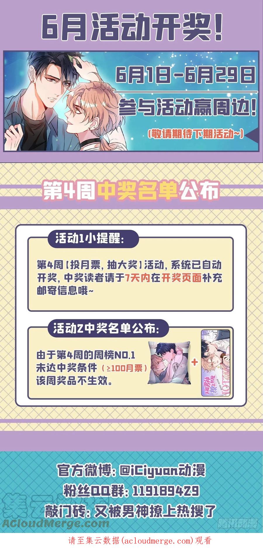 又被男神撩上热搜 第154话 顾亦铭，你不对劲 第41页