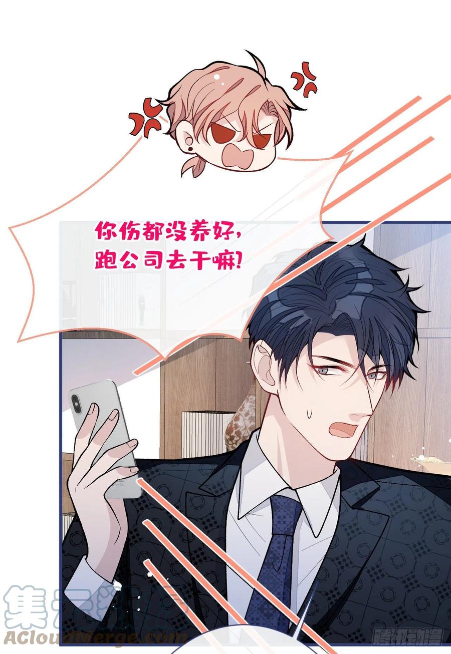 又被男神撩上热搜 第154话 顾亦铭，你不对劲 第27页