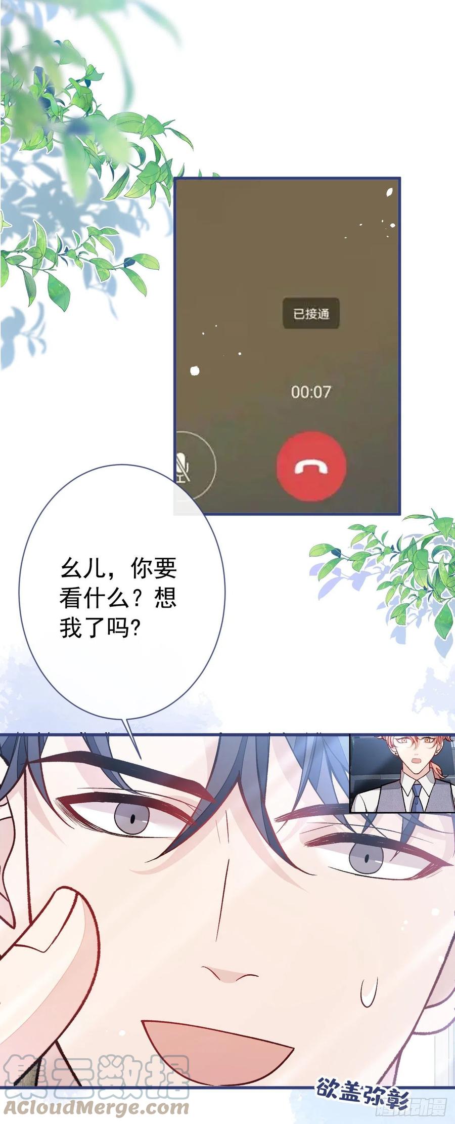 又被男神撩上热搜 第154话 顾亦铭，你不对劲 第19页