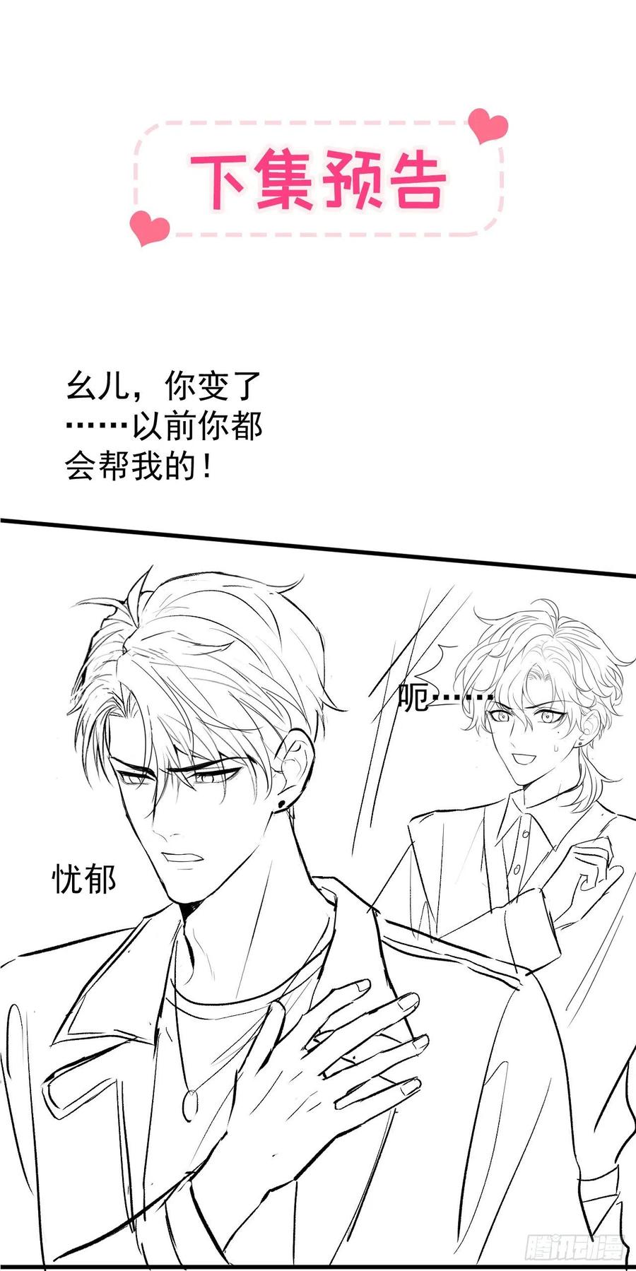 又被男神撩上热搜 第154话 顾亦铭，你不对劲 第38页