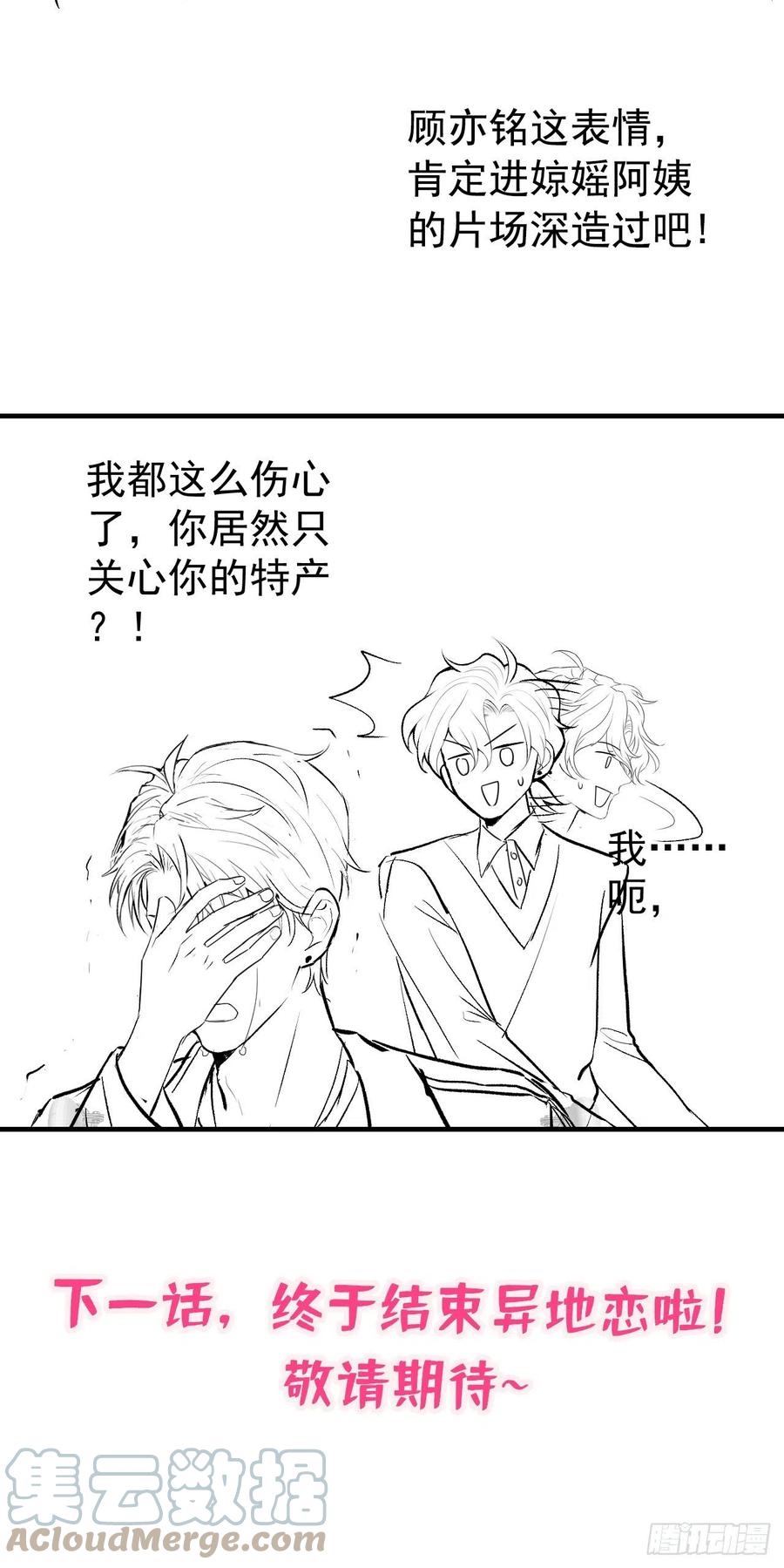 又被男神撩上热搜 第154话 顾亦铭，你不对劲 第39页